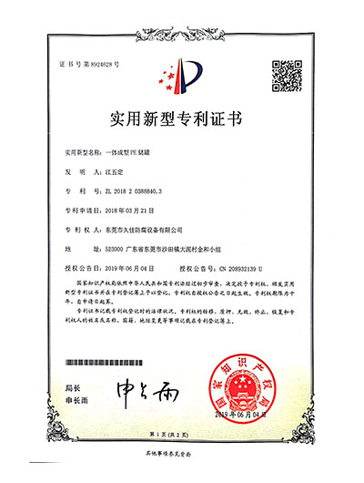 一體成型PE儲(chǔ)罐實(shí)用新型專(zhuān)利