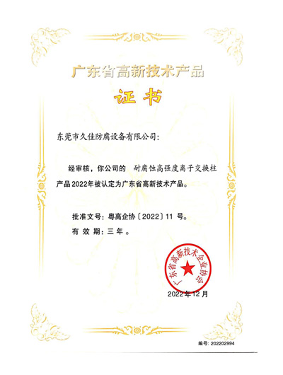 高新技術(shù)產(chǎn)品離子柱