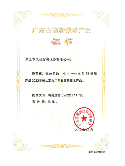 高新技術(shù)產(chǎn)品管口一體成型PE罐